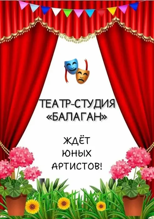 театр-студия